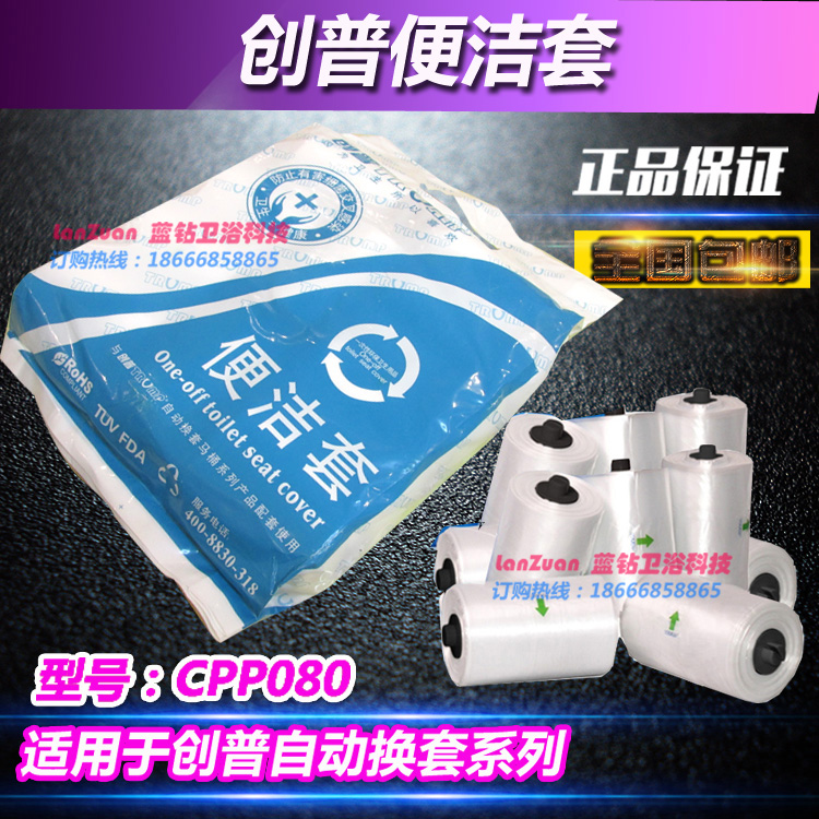 创普便洁套 正品CPP080 自动换套马桶盖塑料薄膜一次性马桶套包邮在类目 家庭/个人清洁工具, 卫浴用具/卫浴配件, 马桶套/马桶座圈中 - 来自Buy2taobao.com提供专业的淘宝代购服务