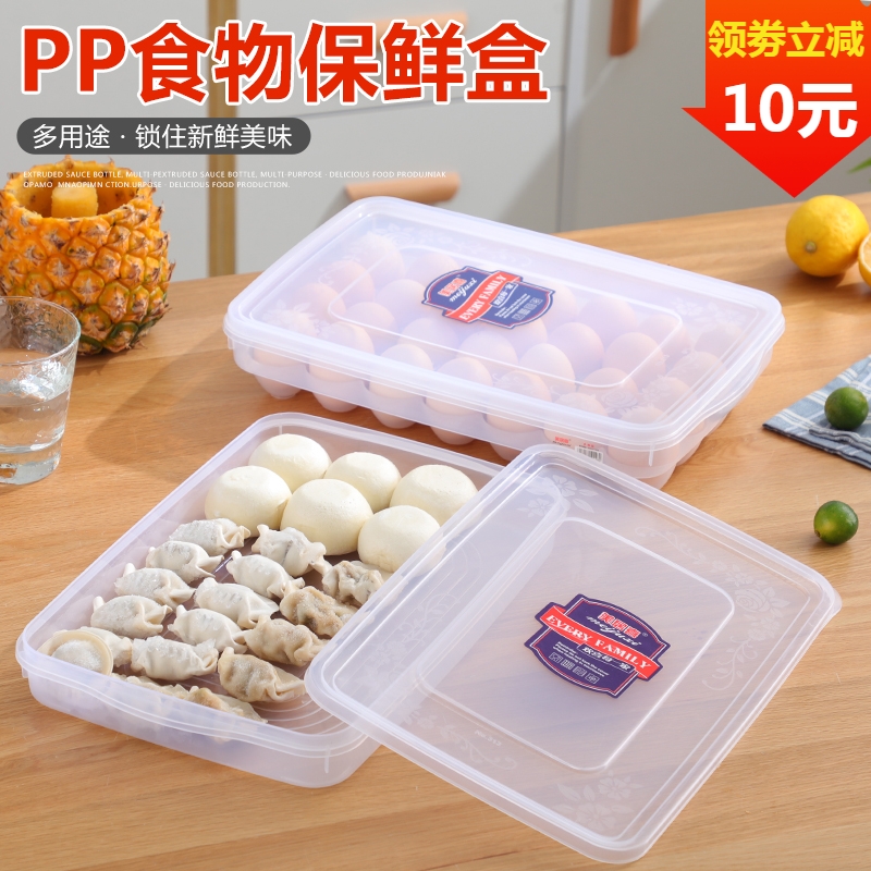 饺子盒鸡蛋盒冻饺子水饺馄饨冷冻大号家用托盘冰箱保鲜收纳盒|ruв категории посуда, сохранение контейнер/сохранение продовольственный, сохранение коробка - от Buy2taobao.com для оказания профессиональной услуги покупки агента Taobao