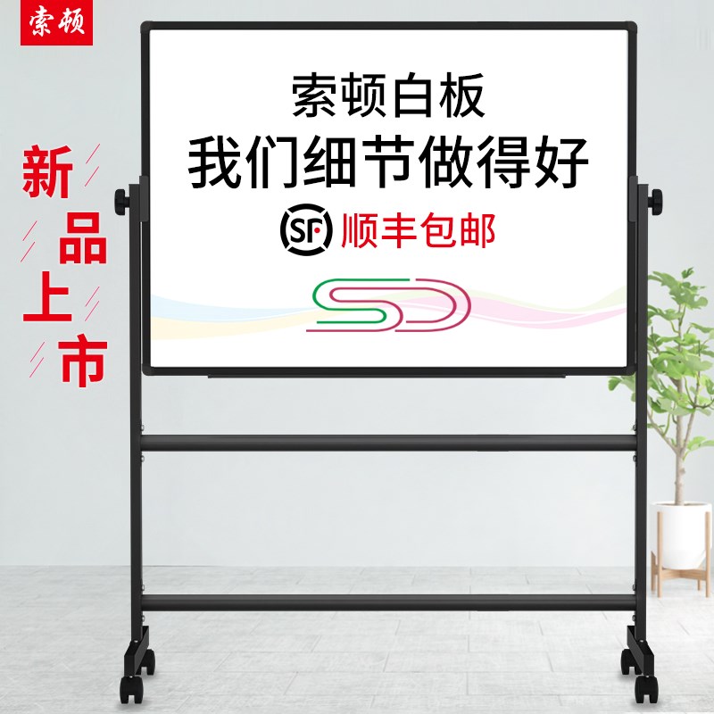 特色馆白板支架式单双面可移动磁性办公挂式家用教学写字板小黑板在类目 电子词典/电纸书/文化用品, 教学演示/展示告示用品, 白板中 - 来自Buy2taobao.com提供专业的淘宝代购服务
