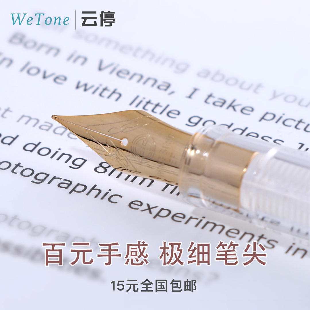 云停钢笔 绅士君极细钢笔 无色透明示范彩墨平价高颜值不细包换在类目 电子词典/电纸书/文化用品, 笔类/书写工具, 钢笔中 - 来自Buy2taobao.com提供专业的淘宝代购服务