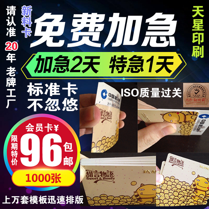 會員卡定制定做普通餐飲超市酒店vip理發店pvc卡片磁條卡制作藥店在類目 電子詞典/電紙書/文化用品, 印刷製品, 賀卡/明信片中 - 來自Buy2taobao.com提供專業的淘寶代購服務