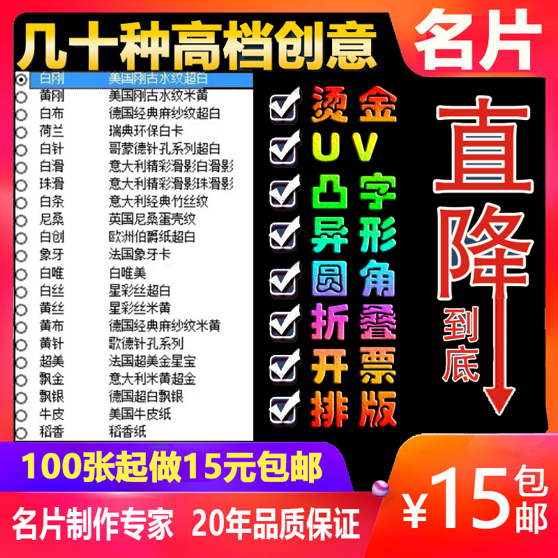 特種紙名片印刷制作高檔燙金冰白珠光凹凸uv白卡蛋殼剛古布紋牛皮在類目 電子詞典/電紙書/文化用品, 印刷製品, 名片中 - 來自Buy2taobao.com提供專業的淘寶代購服務