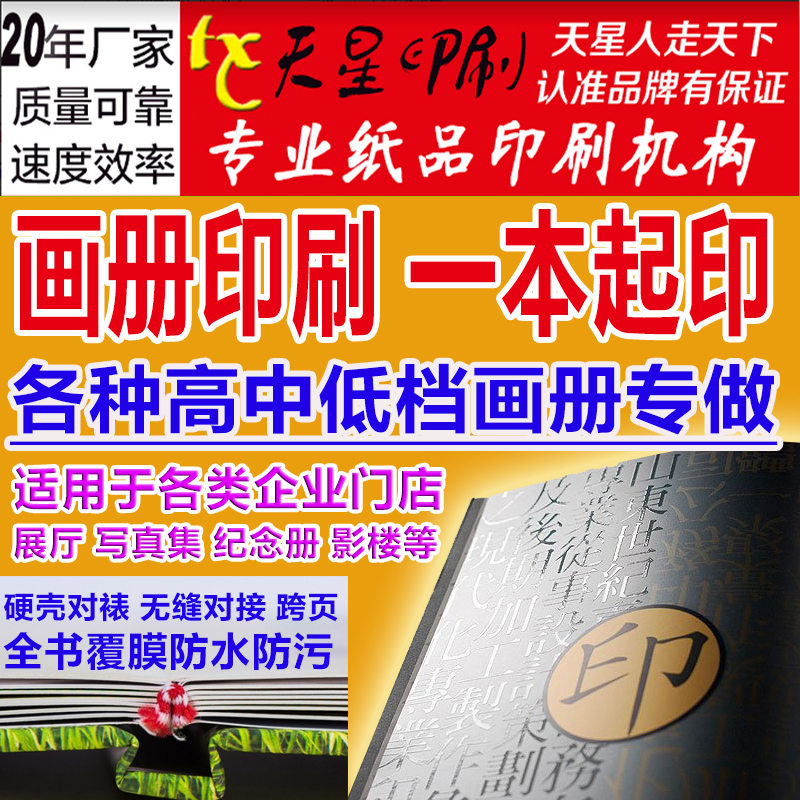 北京畫冊印刷産品圖冊傳單制作設計定制宣傳冊樣本說明書壹本起印在類目 電子詞典/電紙書/文化用品, 印刷製品, 宣傳單/海報/說明書中 - 來自Buy2taobao.com提供專業的淘寶代購服務