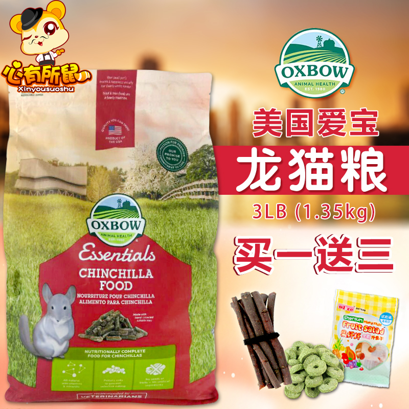 心有所鼠美國Oxbow愛寶龍貓糧3LB龍貓糧食龍貓主糧飼料1.36kg包郵在類目 寵物/寵物食品及用品, 倉鼠類及其它小寵, 飼料/零食中 - 來自Buy2taobao.com提供專業的淘寶代購服務