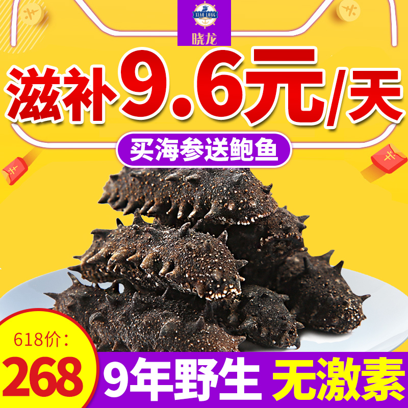 晓龙 海参干货 淡干海渗鲜活深海大连野生辽刺参50g礼盒装非即食在类目 水产肉类/新鲜蔬果/熟食, 海鲜/水产品/制品, 海参中 - 来自Buy2taobao.com提供专业的淘宝代购服务