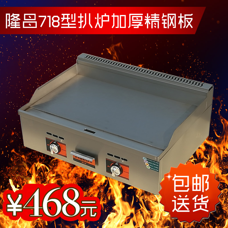 燃氣扒爐商用煤氣手抓餅機器鐵板燒炒飯機鱿魚煎台烤鱿魚烤冷面在類目 廚房電器, 商用廚電, 扒爐/鐵板燒/手抓餅爐中 - 來自Buy2taobao.com提供專業的淘寶代購服務