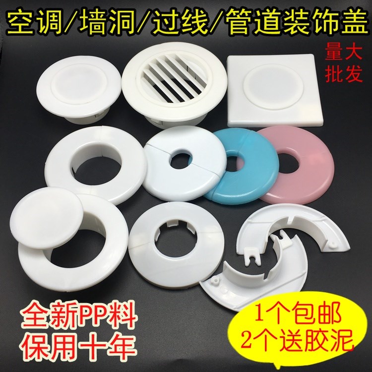 牆通風口空調管子透氣空白遮醜塑料蓋護牆門孔洞空調管配件裝飾蓋在類目 基礎建材, 水管管材, 其他管材連接件, 管堵中 - 來自Buy2taobao.com提供專業的淘寶代購服務