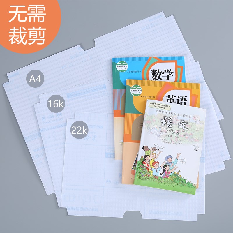 书皮书套磨砂小学生自粘书膜包书皮纸大中小书本保护套竖翻a4透明在类目 电子词典/电纸书/文化用品, 日常学习用品, 书皮中 - 来自Buy2taobao.com提供专业的淘宝代购服务