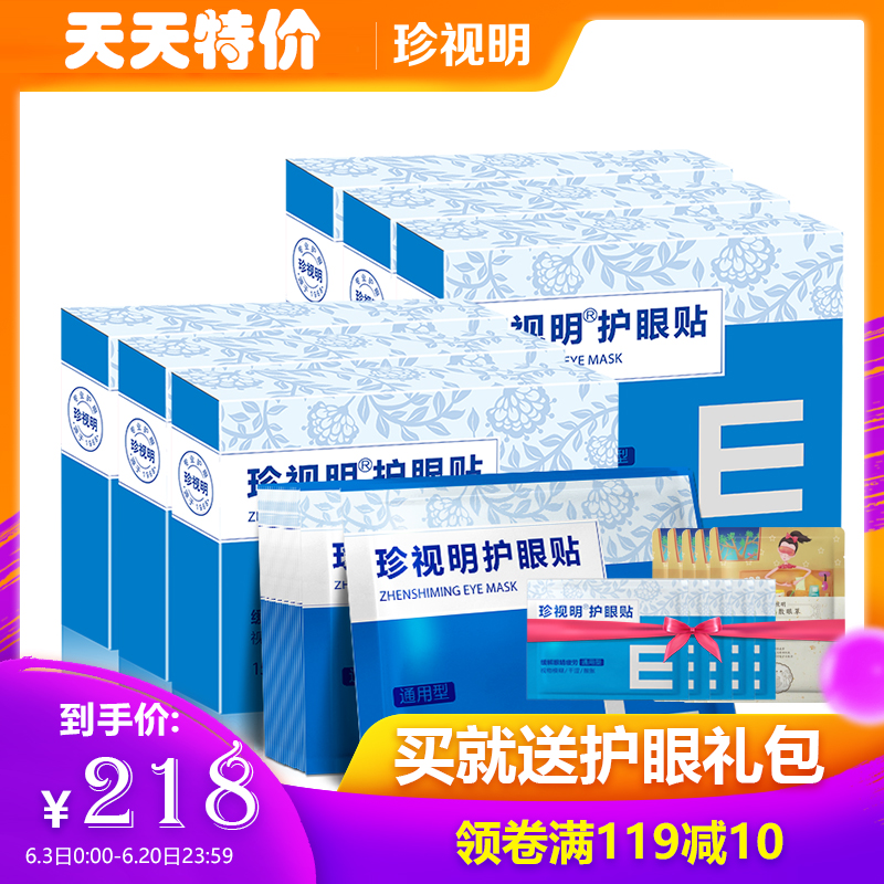 Ming treasure Eye stickers Relieve eye fatigue myopia student 6 boxes 90 Relieve eye fatigue Visual acuity chart Gift bagin the Home Daily , Protective Equipment , Goggles category - from Buy2taobao.com to provide professional Taobao agent buy service