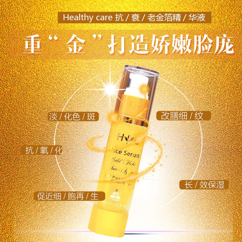 Healthy Care hc澳洲金箔羊胎素精华液50ml补水保湿紧致面部精华在类目 美容护肤/美体/精油, 面部精华中 - 来自Buy2taobao.com提供专业的淘宝代购服务