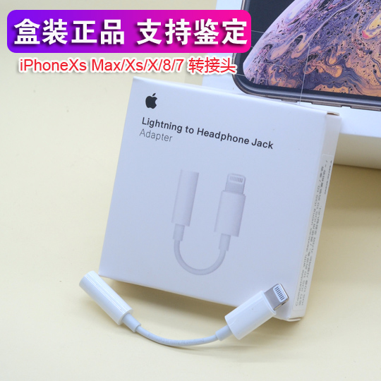 iPhone耳机转接头 苹果耳机转接头 lightning转3.5mm转换器线7 正品iPhone8P Xs Max Xr原装转换口 吃鸡 U盾|ruв категории Цифровые аксессуары, аксессуары для мобильных телефонов, данные с телефона линия - от Buy2taobao.com для оказания профессиональной услуги покупки агента Taobao