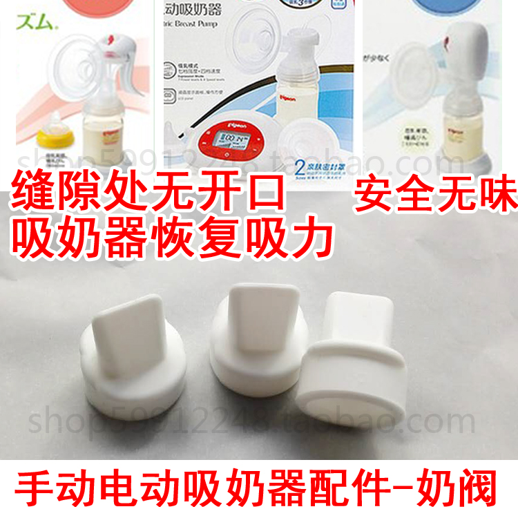 貝親原裝手動電動吸奶器配件吸奶閥新睿雙效QA32 QA31 Firt Class在類目 孕婦裝/孕產婦用品/營養, 媽媽產前產後用品, 吸奶器中 - 來自Buy2taobao.com提供專業的淘寶代購服務