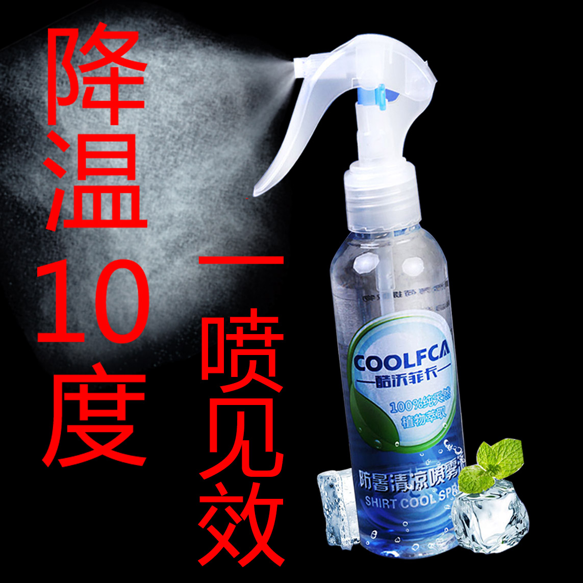 cool and refreshing Spray summer necessary Jieshu Artifact dormitory Heatstroke Artifact cooling Artifact student Take it with youin the Home Daily , Fan/Mini Fan/Fitting/Ice pad/Ice stickers , Cooling spray category - from Buy2taobao.com to provide professional Taobao agent buy service