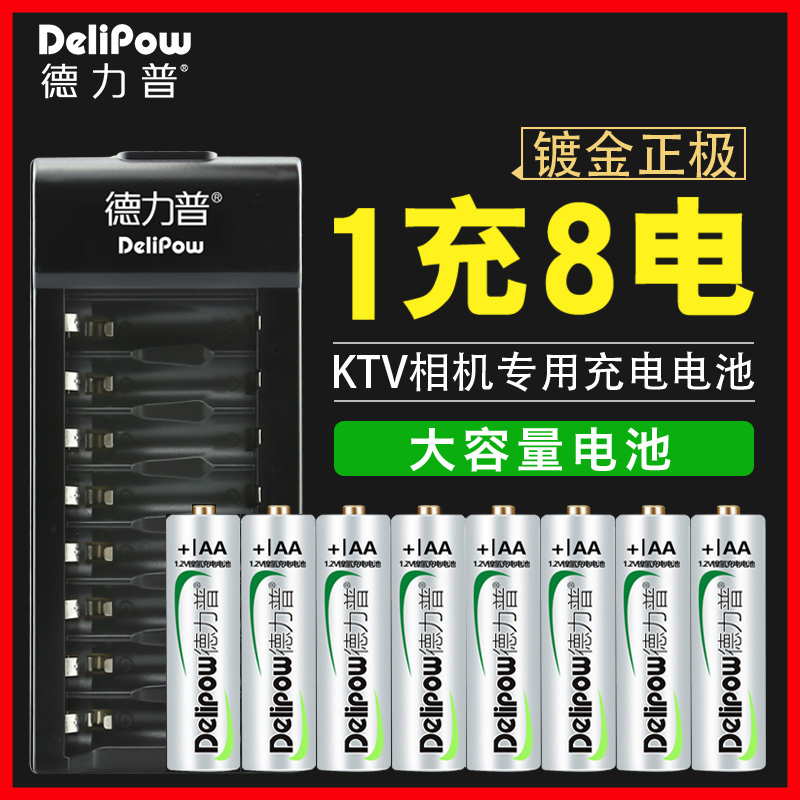 德力普5号充电电池套装快充KTV相机专业电池大容量3000毫安8节|ruв категории Цифровые аксессуары, сухая батарея/зарядка батареи/костюм, универсальная зарядка аккумулятора костюм - от Buy2taobao.com для оказания профессиональной услуги покупки агента Taobao