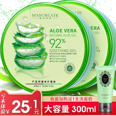 买1送1芦荟胶正品祛痘膏淡痘印产品前女五男强补水保湿素颜霜面霜