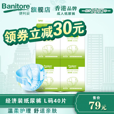 便利妥成人纸尿裤老人尿不湿男女经济装大号L码40片整箱批发特价