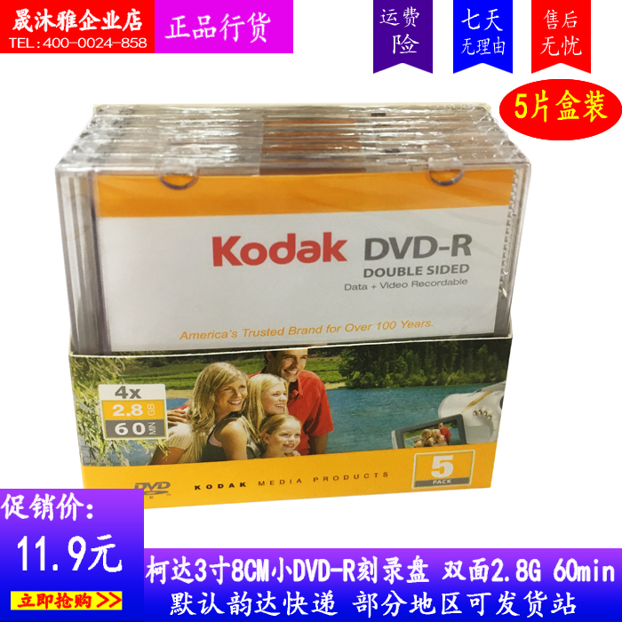 柯达3寸小DVD-R刻录盘 2.8G 空白光盘 8CM DV专用 5片盒装小光盘|ruв категории офисное оборудование/расходные материалы/соответствующие услуги, диск для записи хранения класса, записать диск - от Buy2taobao.com для оказания профессиональной услуги покупки агента Taobao