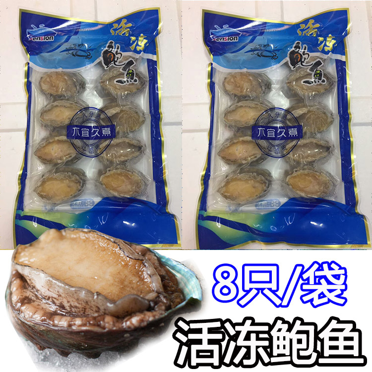 鲜活冷冻鲍鱼大连熟冻大鲍鱼野生小贝类海鲜水产 8-10头 广州|msdalam kategori daging perikanan/Buah-buahan segar dan sayur-sayuran/dimasak, makanan laut/produk akuatik/produk, kerang, Abalone - dari Buy2taobao.com untuk memberikan perkhidmatan ejen Taobao profesional membeli