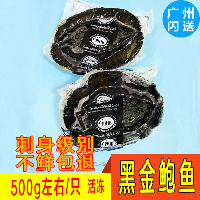 新鮮新西蘭黑金鮑魚刺身鮮活冷凍特大鮑魚約500g/只帶殼黑邊鮑魚在類目 水產肉類/新鮮蔬果/熟食, 海鮮/水產品/製品, 貝類, 鮑魚中 - 來自Buy2taobao.com提供專業的淘寶代購服務