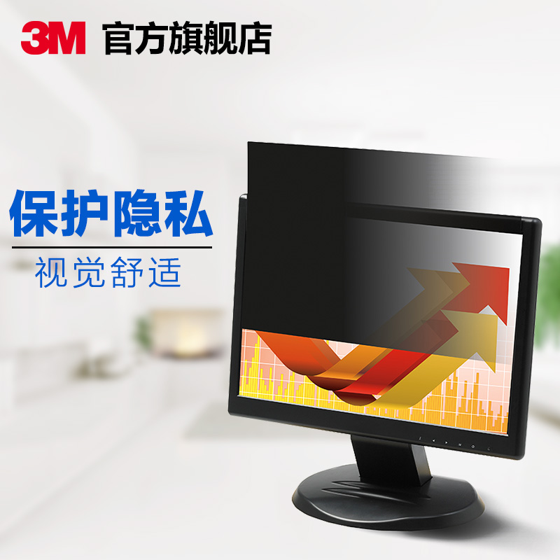 3M电脑屏幕贴膜防窥膜黑色17/19寸-27寸液晶显示器屏幕防窥片在类目 3C数码配件, 笔记本电脑配件, 笔记本屏幕贴膜中 - 来自Buy2taobao.com提供专业的淘宝代购服务