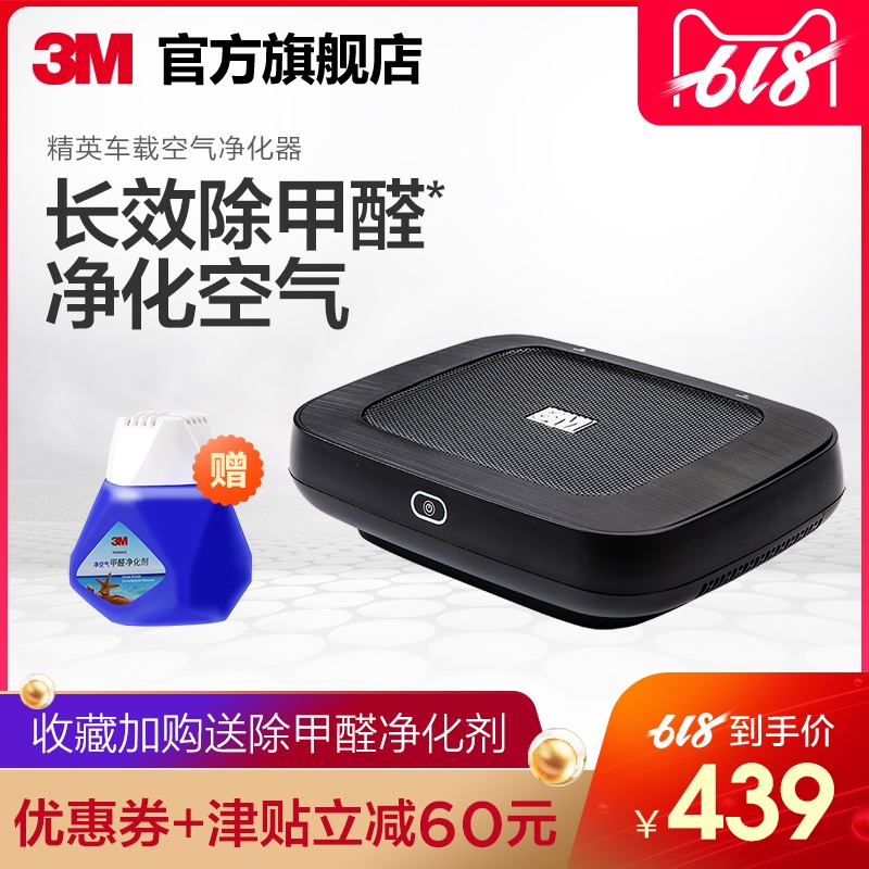 3M车载空气净化器精英版快速除甲醛除异味pm2.5除异味低噪音在类目 汽车/用品/配件/改装, 汽车影音/车用电子/电器, 车用电子/电器, 车用氧吧/空气净化器中 - 来自Buy2taobao.com提供专业的淘宝代购服务