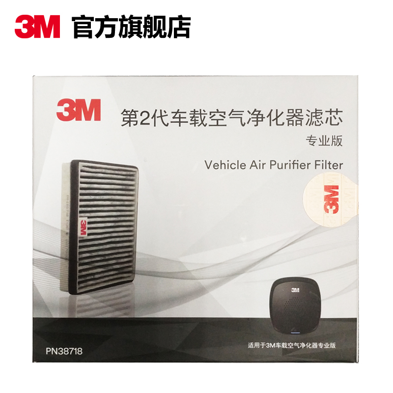 3m PN38718专业版车载空气净化器甲醛净化器专用滤芯车内空气过滤在类目 汽车/用品/配件/改装, 汽车影音/车用电子/电器, 车用电子/电器, 车用氧吧/空气净化器中 - 来自Buy2taobao.com提供专业的淘宝代购服务
