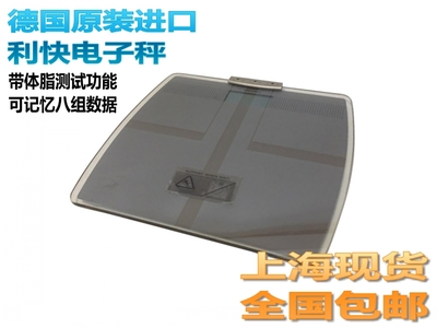 德国进口电子健康秤 可测体脂 水分含量 家庭必备在类目 个人护理/保健/按摩器材, 美容/美体辅助工具, 体重秤/健康秤中 - 来自Buy2taobao.com提供专业的淘宝代购服务