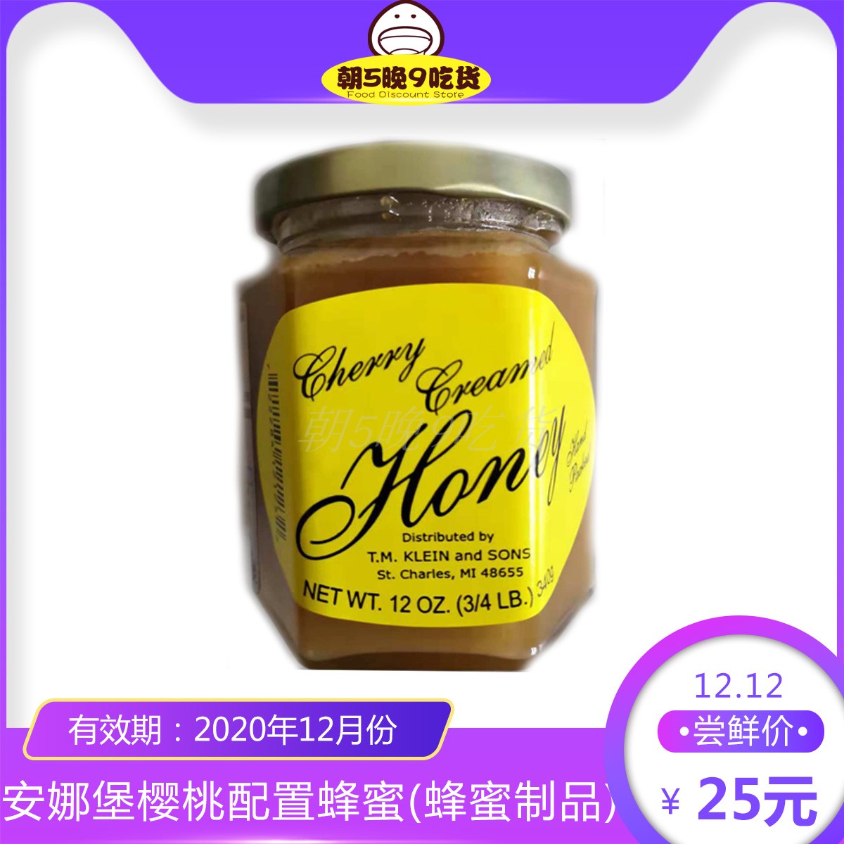 臨期蜂蜜美國進口安娜堡櫻桃配置蜂蜜340g蜂蜜制品 2020.12在類目 咖啡/麥片/衝飲, 藕粉/麥片/衝飲品, 蜂蜜果味茶中 - 來自Buy2taobao.com提供專業的淘寶代購服務