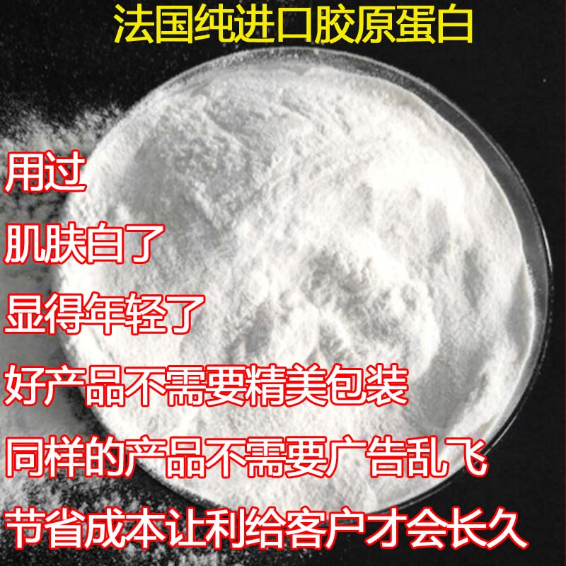 法國進口深海鳕魚膠原蛋白肽粉正品美白純粉小分子修複型500g特惠在類目 糧油米麪/南北乾貨/調味品, 烘焙原料/輔料/食品添加劑-新, 食品添加劑, 其它食品添加劑中 - 來自Buy2taobao.com提供專業的淘寶代購服務