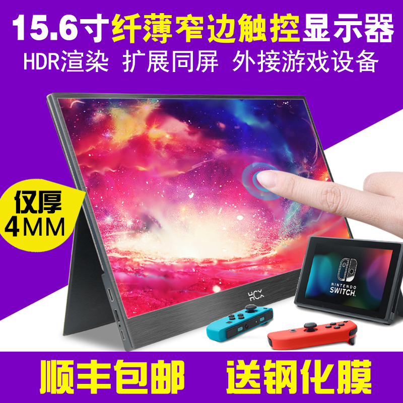 15.6ns便携式显示器hdmi笔记本switch/ps4pro便捷触摸外接屏小型在类目 电脑硬件/显示器/电脑周边, 显示器中 - 来自Buy2taobao.com提供专业的淘宝代购服务
