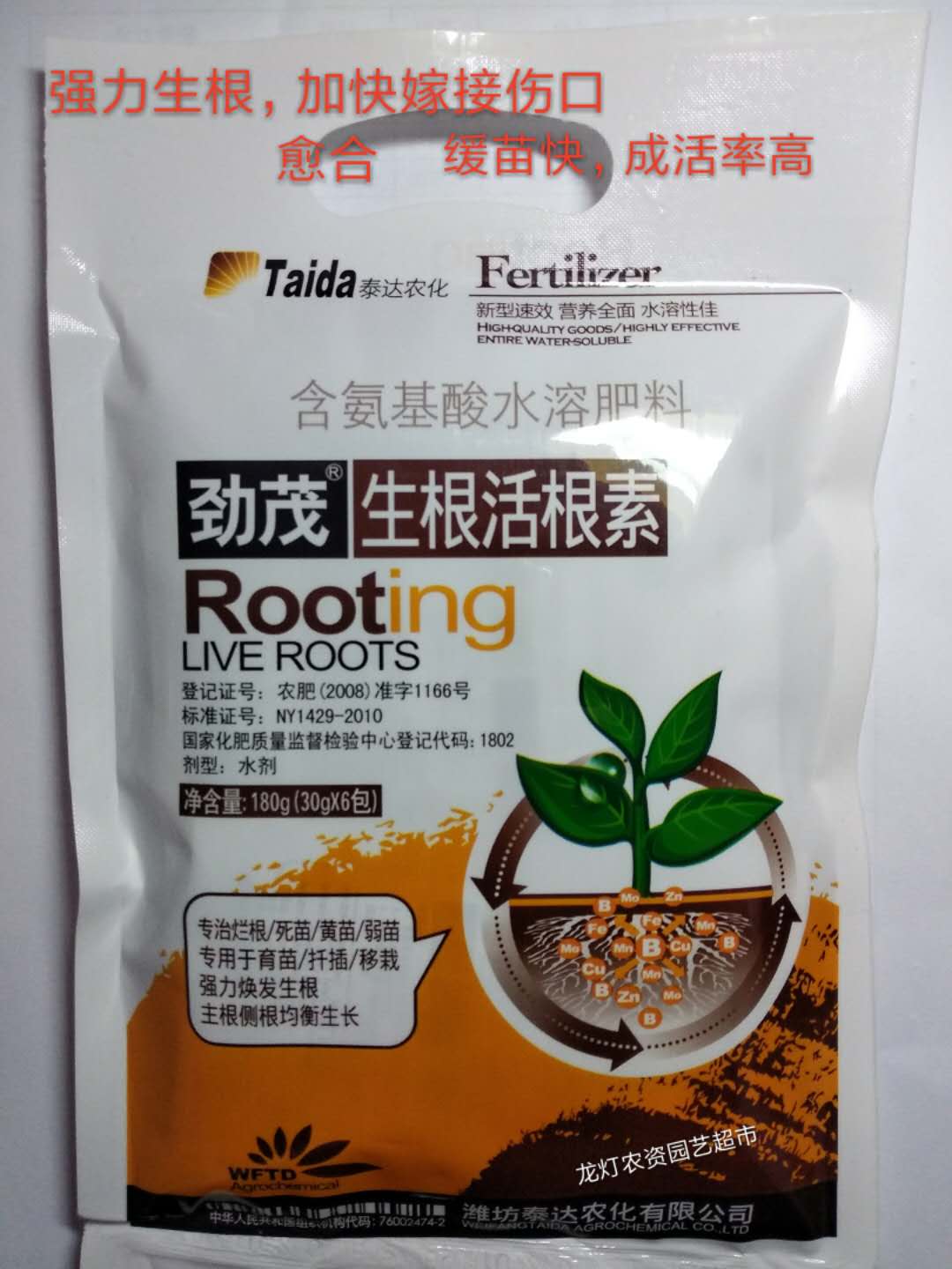 劲茂生根剂 生根活根素加快伤口愈合防治烂根死苗|msdalam kategori barangan pertanian, baja, foliar - dari Buy2taobao.com untuk memberikan perkhidmatan ejen Taobao profesional membeli