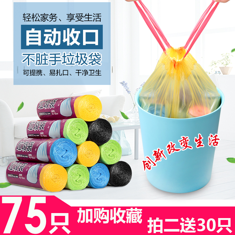 靓涤家用一次性自动收口抽绳垃圾袋厨房手提式加厚黑色塑料袋中号在类目 家庭/个人清洁工具, 家务/地板清洁用具, 垃圾袋中 - 来自Buy2taobao.com提供专业的淘宝代购服务