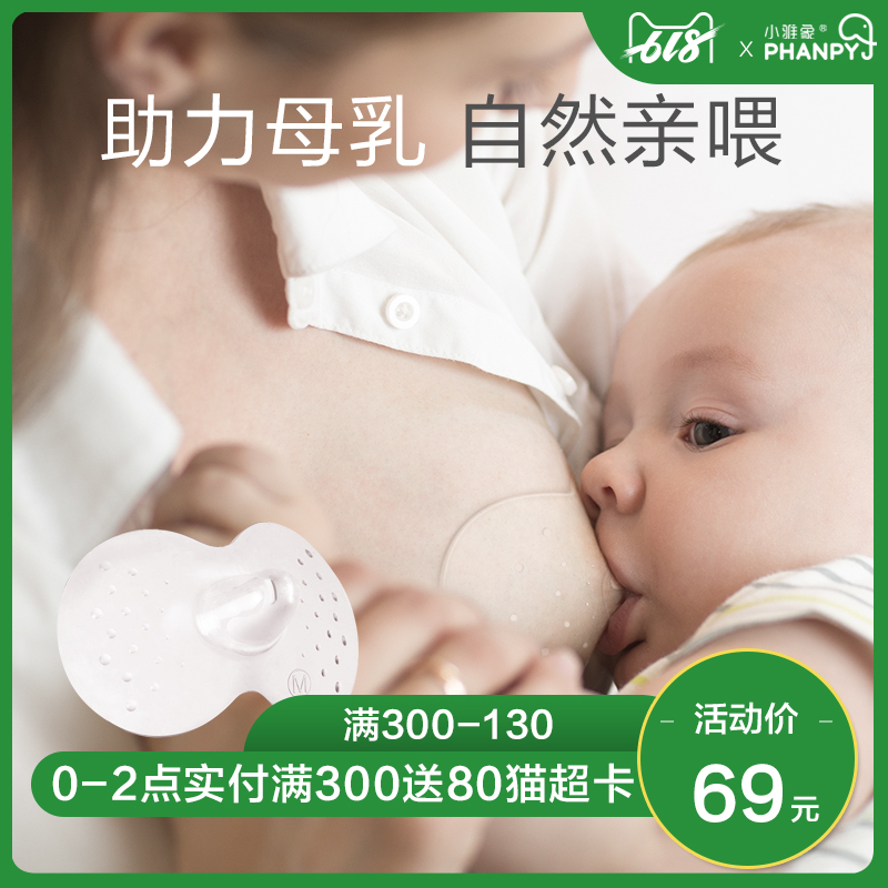 小雅象乳头保护罩辅助牵引器喂奶乳盾防咬奶嘴套哺乳吸奶神器超薄|ruв категории Всё для беременных и кормящих, мама дородового и послеродового товаров, сосок защитного покрытия - от Buy2taobao.com для оказания профессиональной услуги покупки агента Taobao