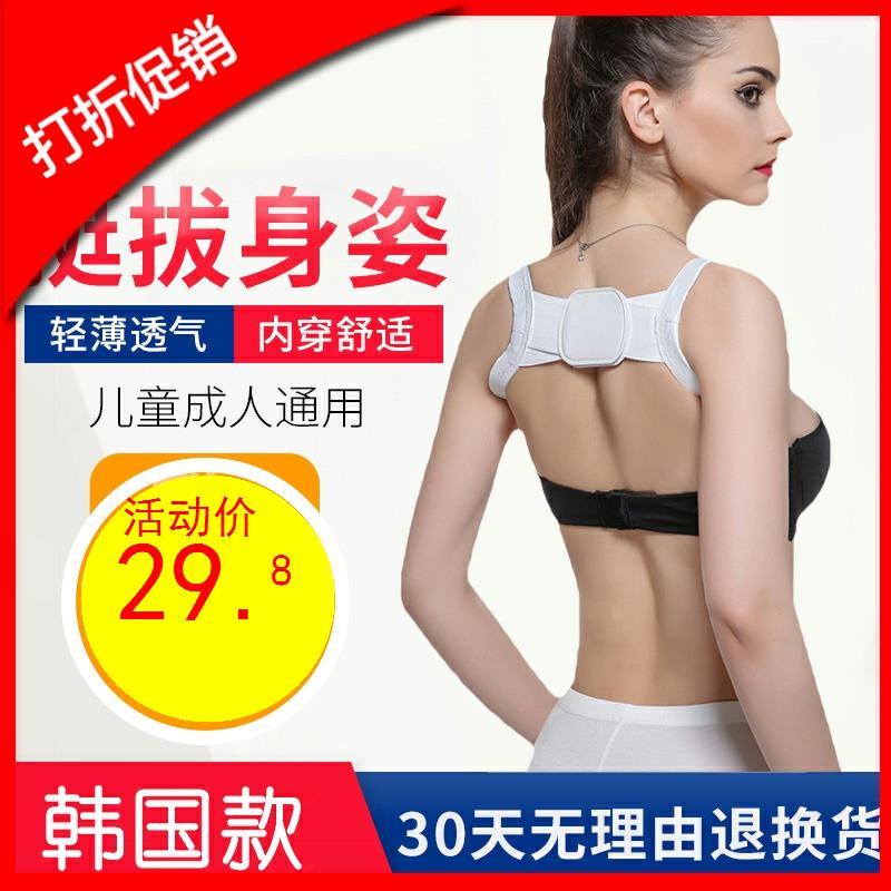 駝背矯正器女隱形神器男成年韓國背背佳含胸糾正背部背帶矯姿帶在類目 個人護理/保健/按摩器材, 美體瘦身, 矯姿用品中 - 來自Buy2taobao.com提供專業的淘寶代購服務