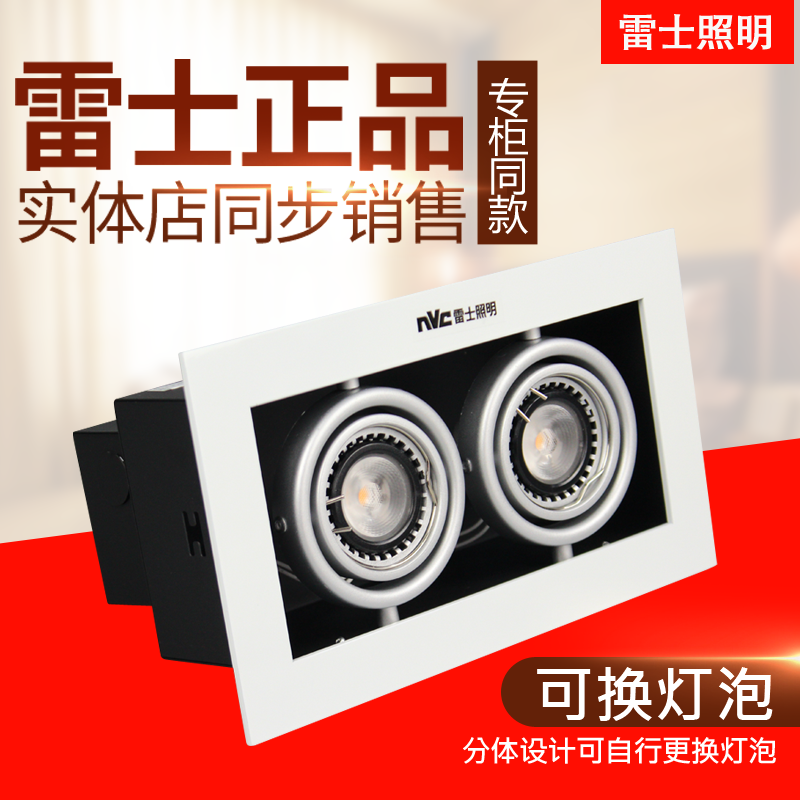 雷士照明雙頭led格柵射燈鬥膽燈LED4W6W兩頭鹵素射燈NDL502SB在類目 家裝主材, 燈具燈飾, 射燈中 - 來自Buy2taobao.com提供專業的淘寶代購服務