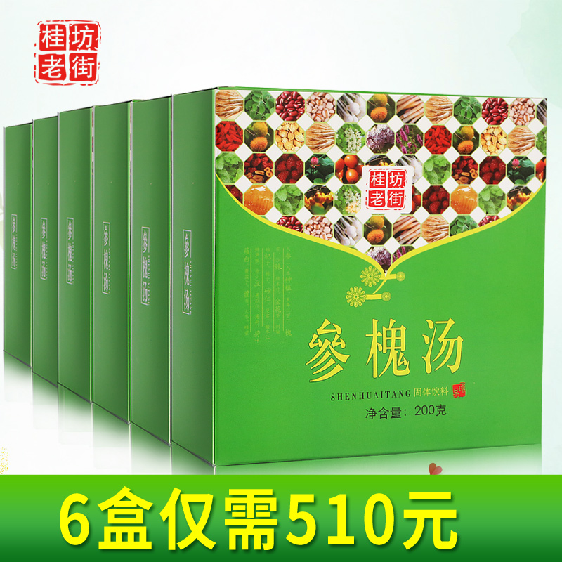6盒装桂坊老街旗舰店 参槐汤 20味配方液剂夏季清正湿品天猫在类目 咖啡/麦片/冲饮, 饮料, 其它饮料中 - 来自Buy2taobao.com提供专业的淘宝代购服务