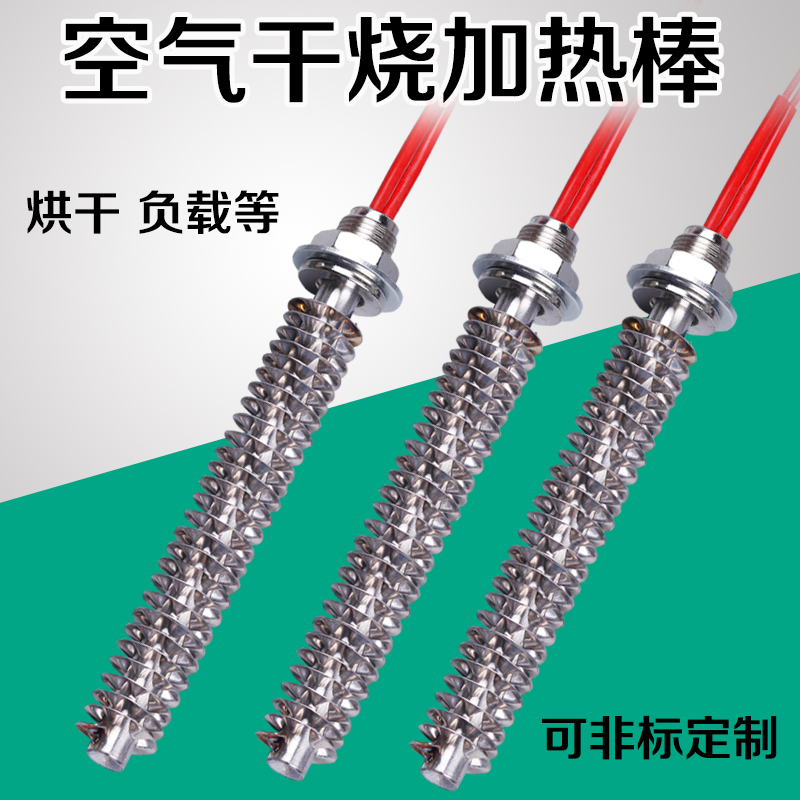 不锈钢单头空气干烧电热棒 散热片电热管翅片加热管烘烤电机 220V在类目 五金/工具, 机电五金, 电热设备, 电热管中 - 来自Buy2taobao.com提供专业的淘宝代购服务