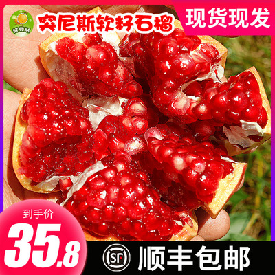【现货现发】突尼斯软籽石榴新鲜甜水果批发包邮当季会理带箱6斤