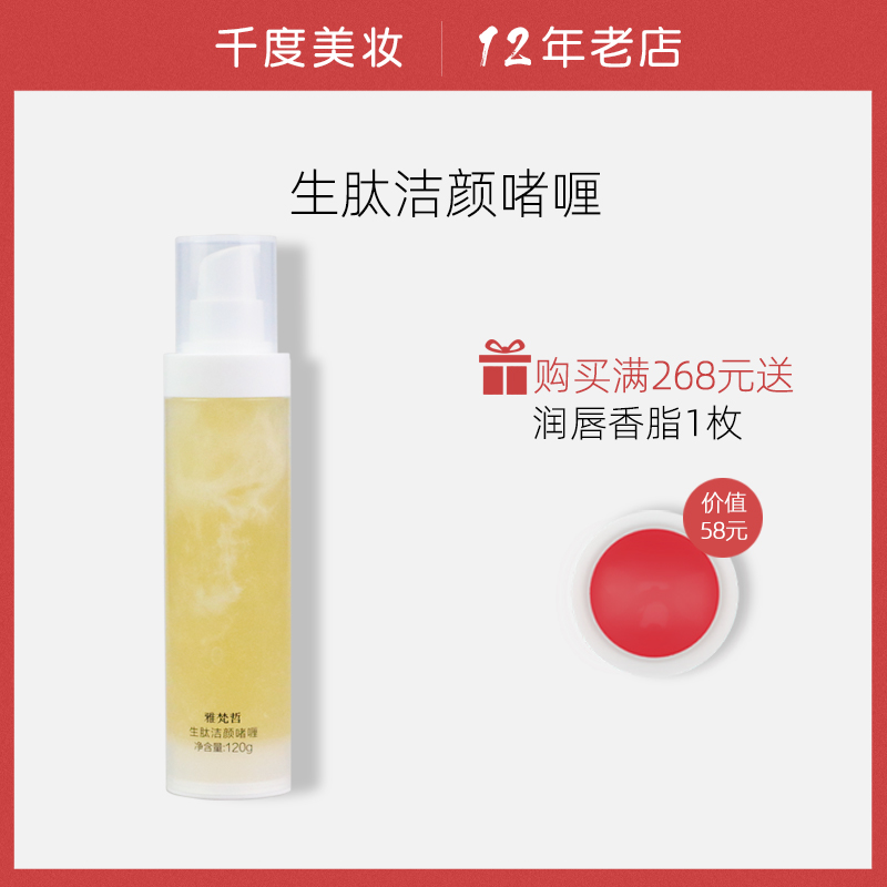 雅梵哲生肽潔顏啫喱120g 溫和清潔 不緊繃 新品上市在類目 美容護膚/美體/精油, 潔面中 - 來自Buy2taobao.com提供專業的淘寶代購服務