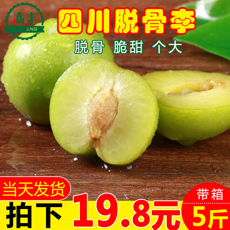 Sichuan Province fresh hollow Plums Crisp Season pregnant woman fruit Side Plum Spot 5in the Aquatic meat/Fresh fruits and vegetables/Cooked , Fresh fruit , Plums category - from Buy2taobao.com to provide professional Taobao agent buy service