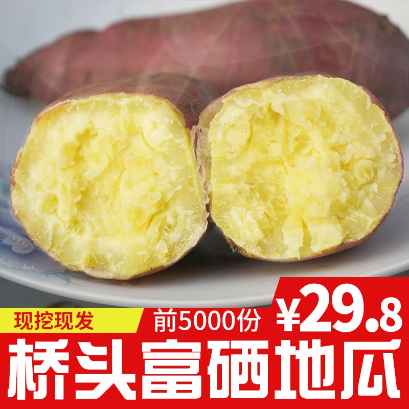 红薯新鲜海南桥头地瓜富硒小香薯板栗红薯 农家5斤包邮番薯沙地薯在类目 水产肉类/新鲜蔬果/熟食, 新鲜蔬菜/蔬菜制品, 新鲜蔬菜, 番薯中 - 来自Buy2taobao.com提供专业的淘宝代购服务