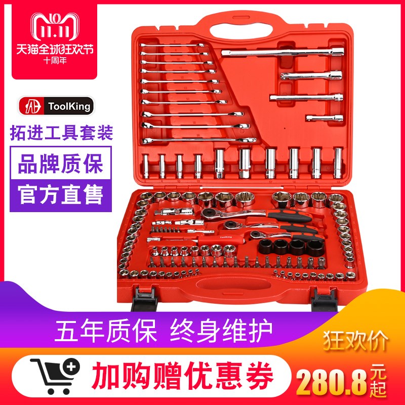 拓进 套筒组套棘轮扳手套装汽修汽保工具套装组合 随车五金工具箱在类目 五金/工具, 手动工具, 工具组合套装, 组合套装中 - 来自Buy2taobao.com提供专业的淘宝代购服务