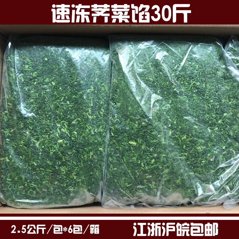 荠菜餡30斤/整箱野生速凍新鮮野荠菜餡冷凍 馄饨餃子餡食材蔬之宴在類目 水產肉類/新鮮蔬果/熟食, 新鮮蔬菜/蔬菜製品, 新鮮蔬菜, 其它中 - 來自Buy2taobao.com提供專業的淘寶代購服務