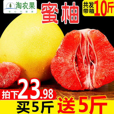 【买1送1】福建琯溪红心柚子蜜柚新鲜水果批发包邮红肉整带箱10斤