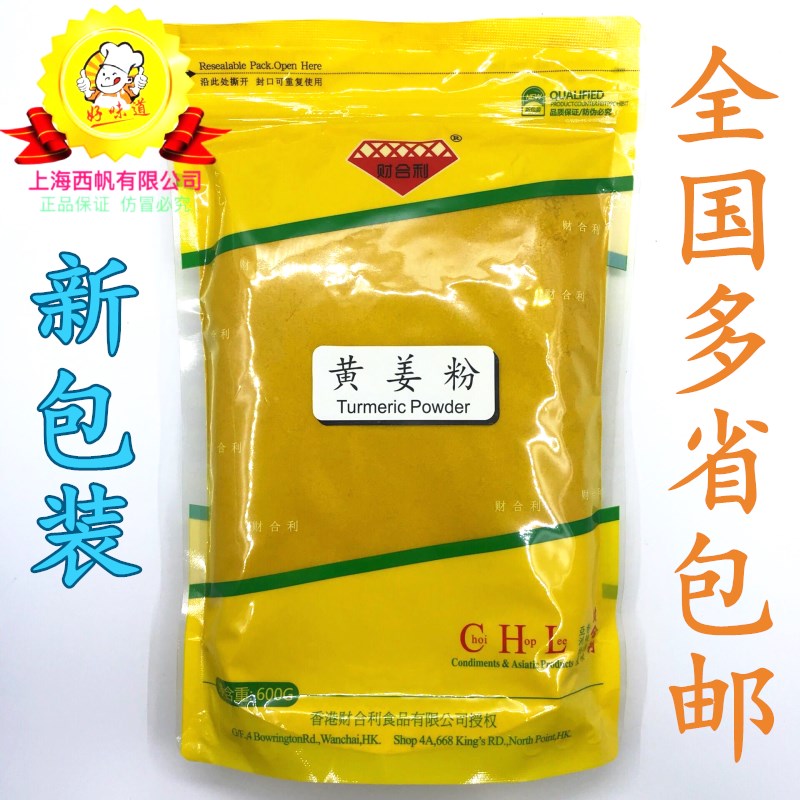 香港原装进口钻石牌姜黄粉财合利黄姜粉600g袋装促销全国多省包邮在类目 粮油米面/南北干货/调味品, 调味品/果酱/沙拉, 调味料, 其它调料中 - 来自Buy2taobao.com提供专业的淘宝代购服务