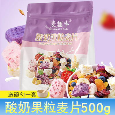 【送碗勺】酸奶块果粒麦片即食混合水果坚果麦片代餐粥早餐500g