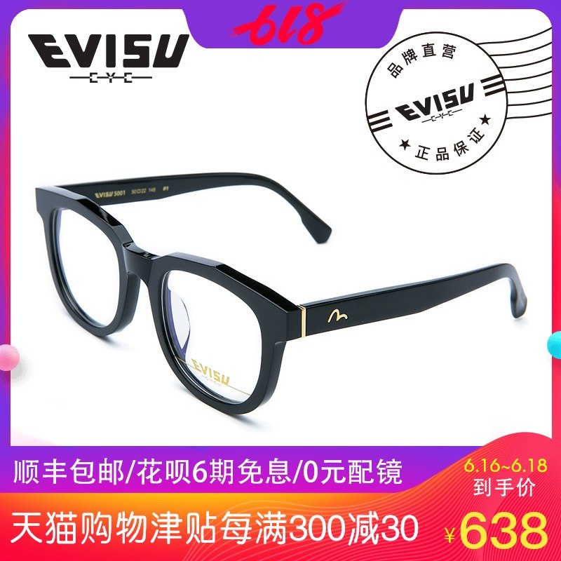 EVISU惠美寿近视眼镜框男女宽边大眼镜架全框方大脸眼镜文艺 5001|ruв категории ZIPPO/швейцарский армейский нож/очки, очки - от Buy2taobao.com для оказания профессиональной услуги покупки агента Taobao