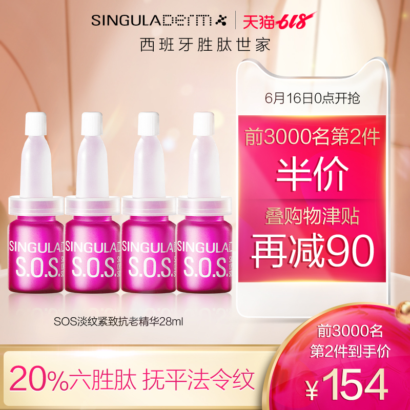 Singuladerm圣瑰兰西班牙SOS抗老精华安瓶28ml六胜肽淡化细纹紧致|msdalam kategori Beauty/badan/minyak pati, Essence muka - dari Buy2taobao.com untuk memberikan perkhidmatan ejen Taobao profesional membeli
