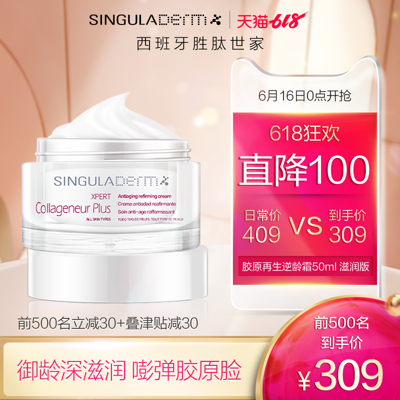 Singuladerm圣瑰兰逆龄紧肤面霜Plus50ml 胶原弹力滋润霜抗氧化|msdalam kategori Beauty/badan/minyak pati, emulsi/krim - dari Buy2taobao.com untuk memberikan perkhidmatan ejen Taobao profesional membeli