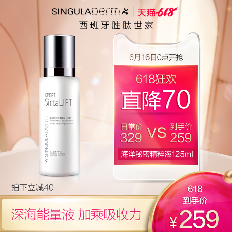 Singuladerm圣瑰兰海洋秘密精华水125ml 提拉紧致V型保湿抗氧化在类目 美容护肤/美体/精油, 化妆水/爽肤水中 - 来自Buy2taobao.com提供专业的淘宝代购服务